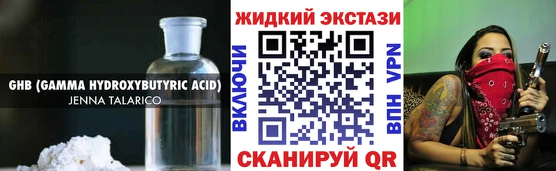 купить наркоту Нея Бутират оксибутират